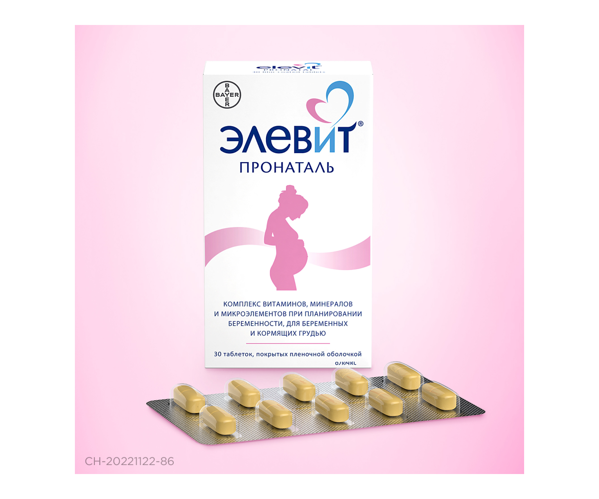 Картинки элевит пронаталь
