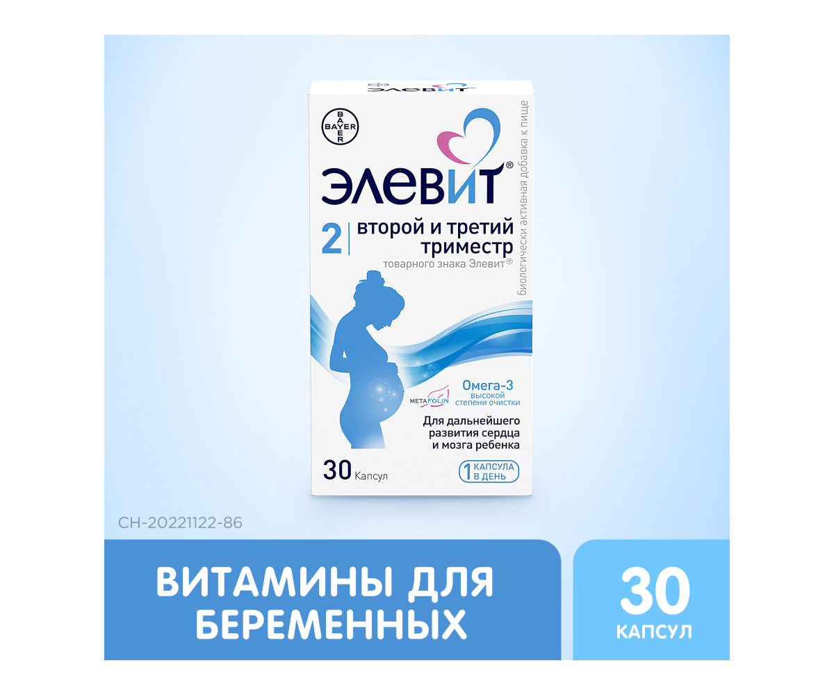 Элевит® 2