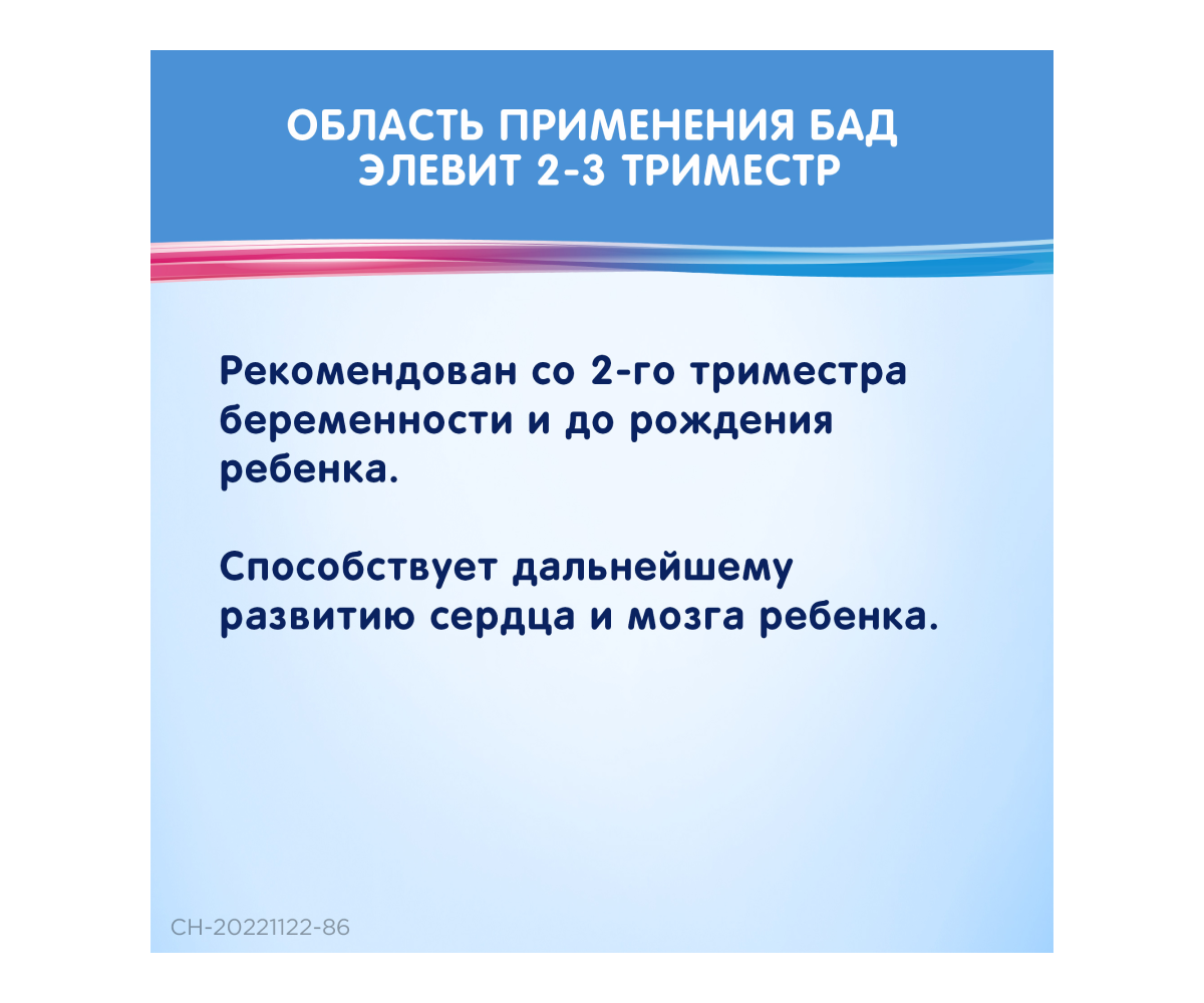 Элевит® 2