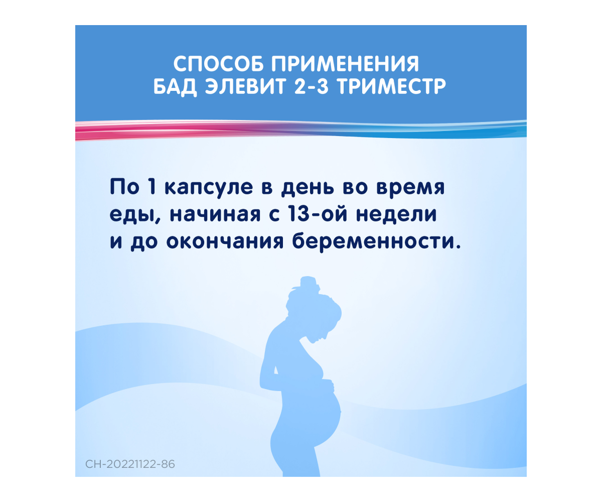 Элевит® 2