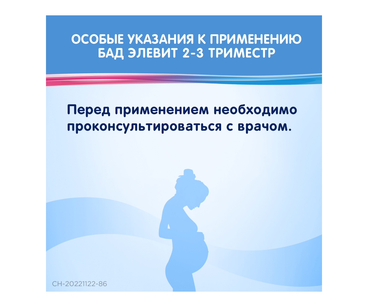 Элевит® 2